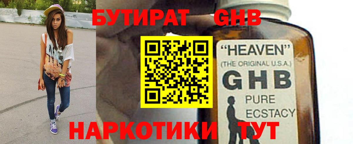 БУТИРАТ 1.4BDO  Вход с VPN  БУТИРАТ  Нерюнгри 
