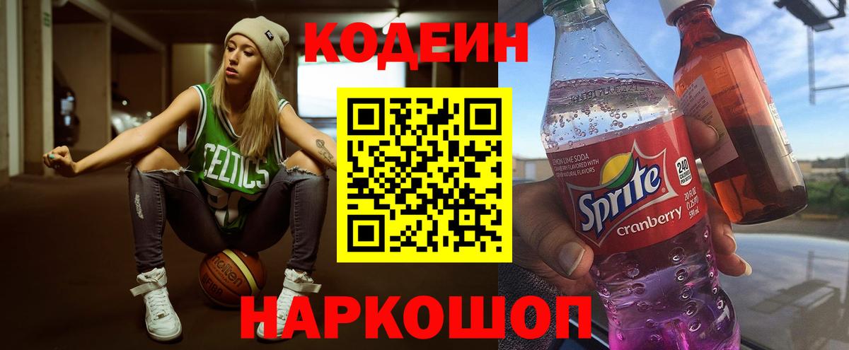 Кодеиновый сироп Lean напиток Lean (лин) Нерюнгри