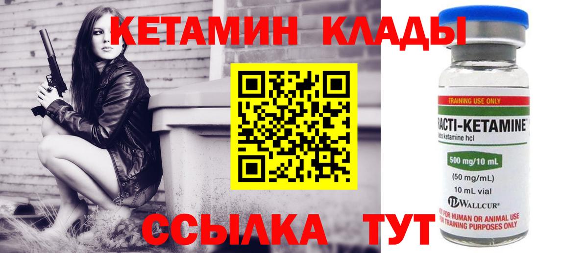 Кетамин ketamine  Вход с VPN  Нерюнгри 